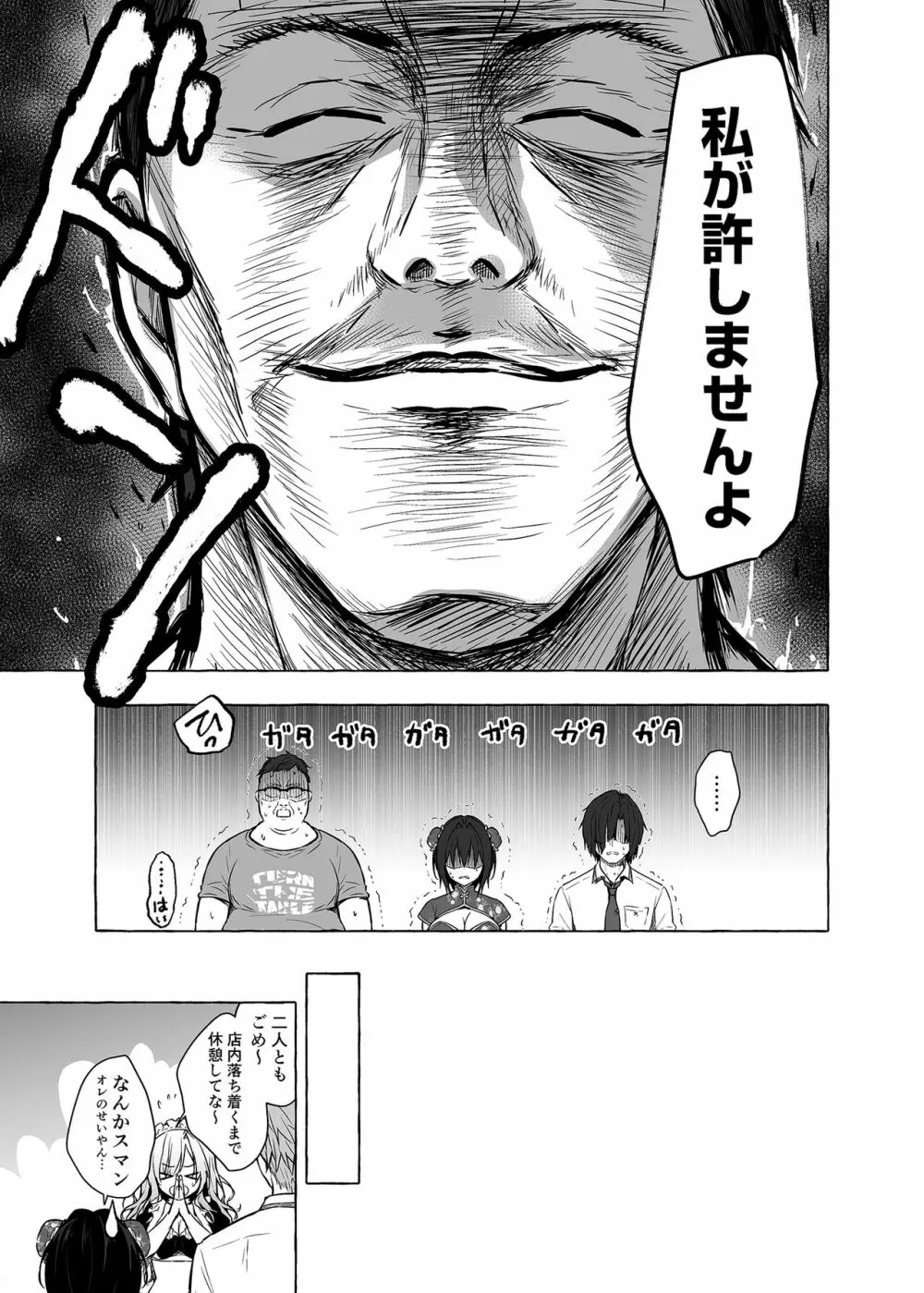 TSあきら君の性生活 6 - page10