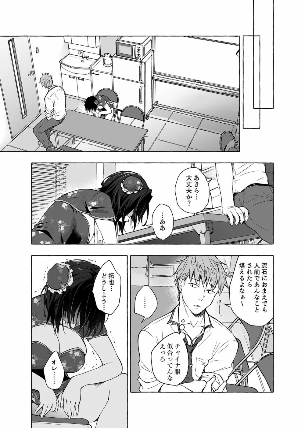 TSあきら君の性生活 6 - page12