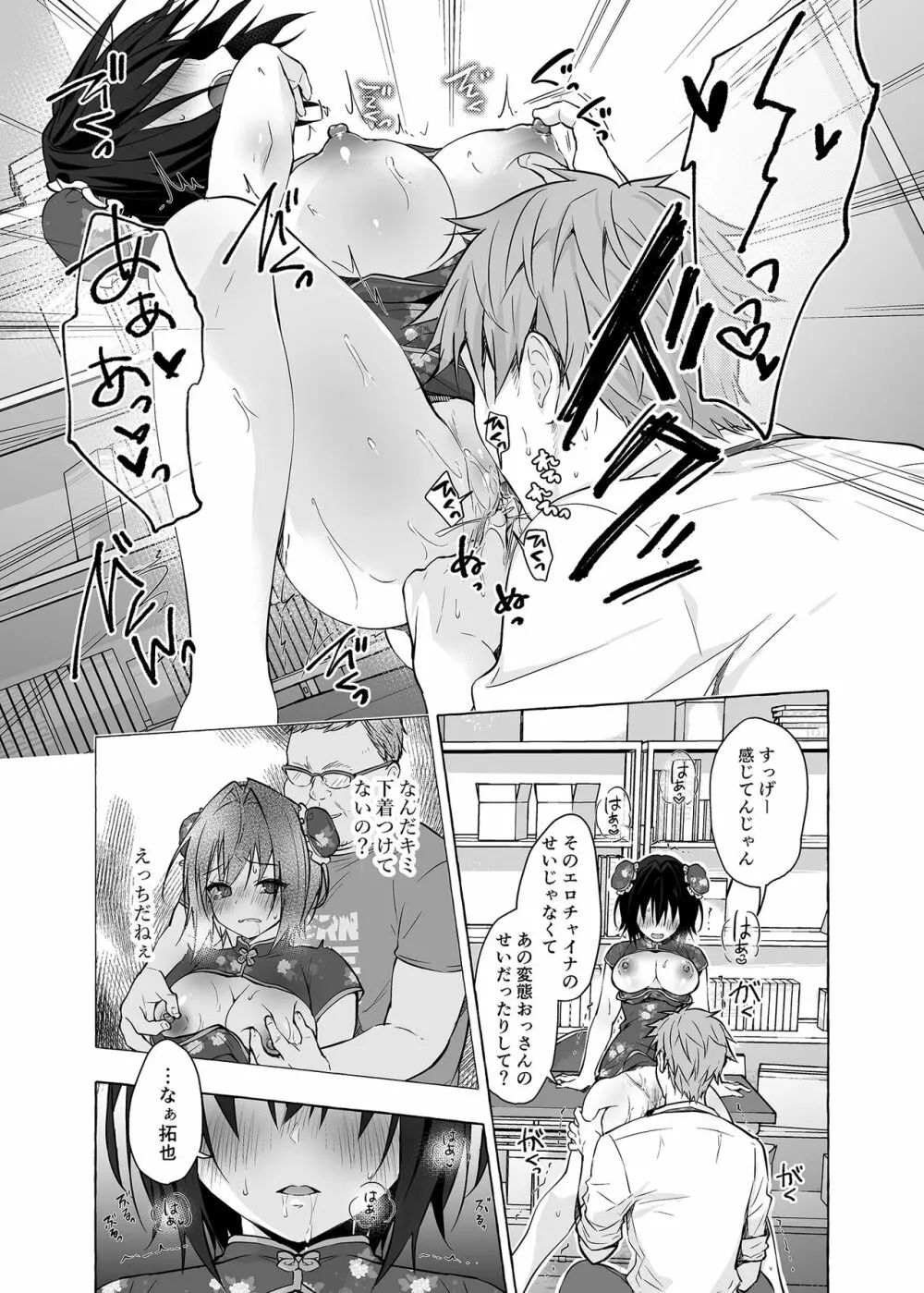 TSあきら君の性生活 6 - page16