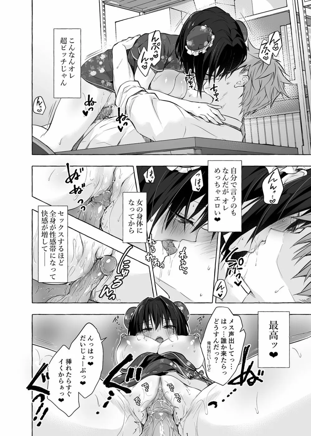 TSあきら君の性生活 6 - page17