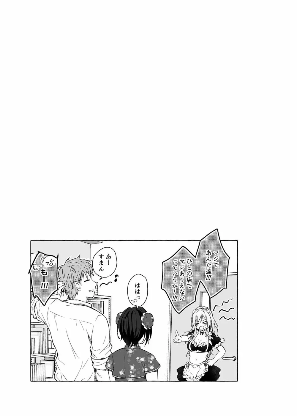 TSあきら君の性生活 6 - page21