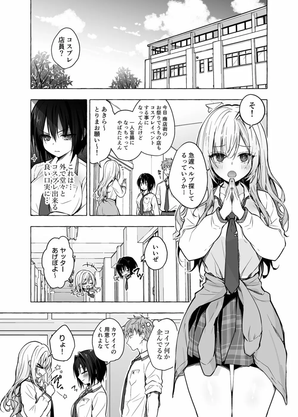 TSあきら君の性生活 6 - page4