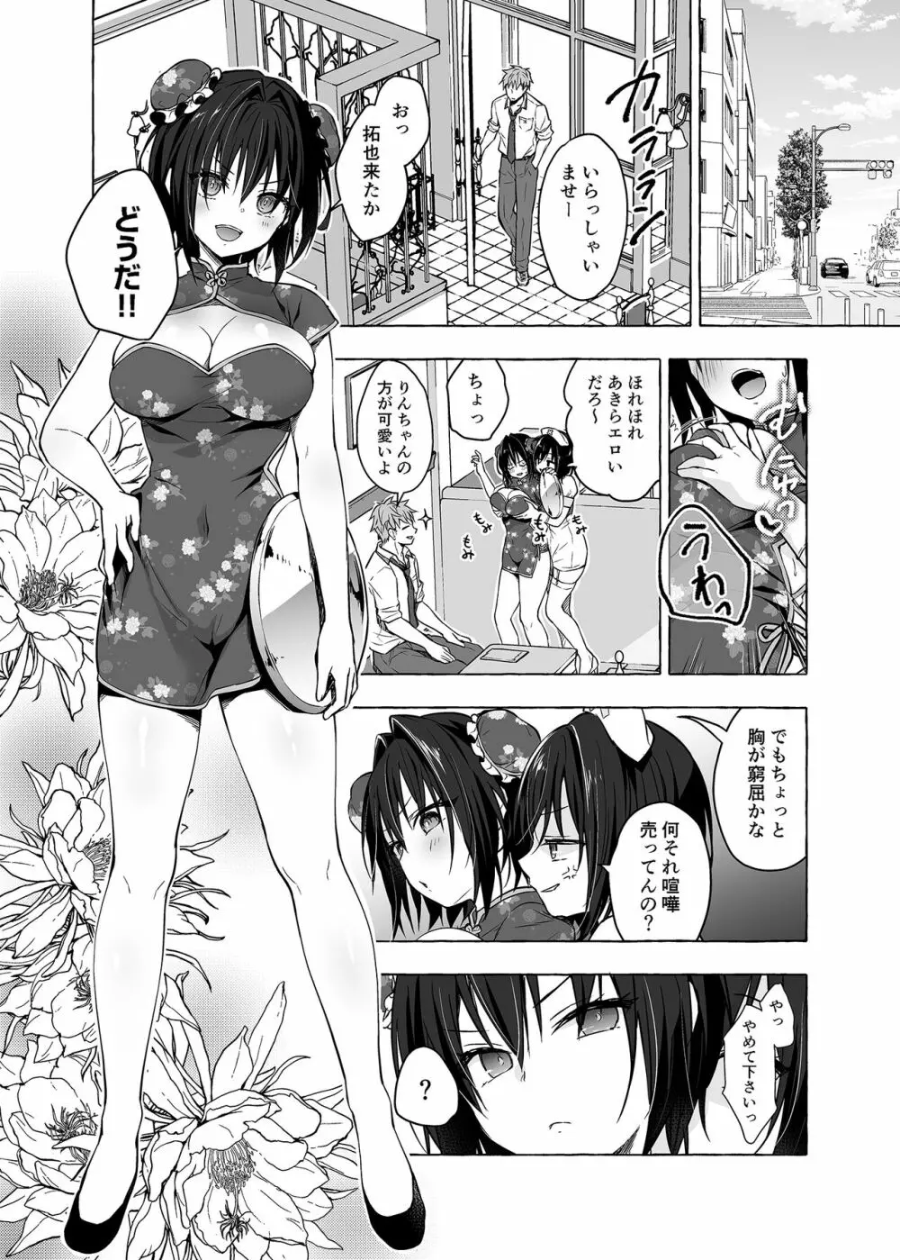 TSあきら君の性生活 6 - page5