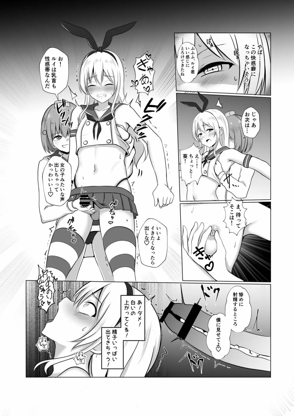 島風君になってエッチしちゃう本 - page10