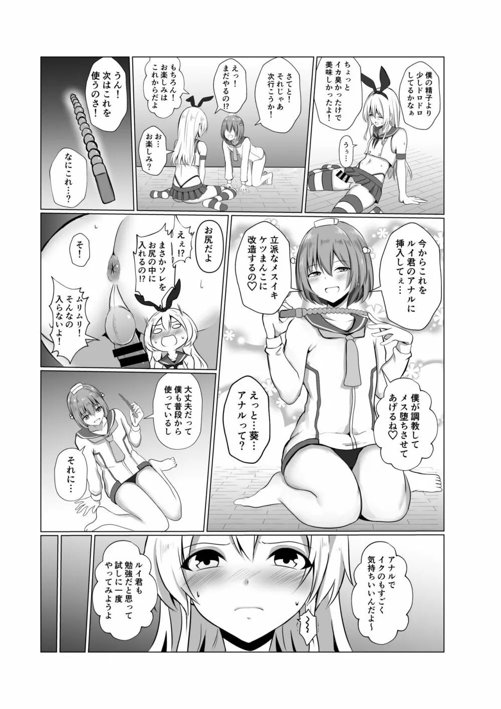 島風君になってエッチしちゃう本 - page13