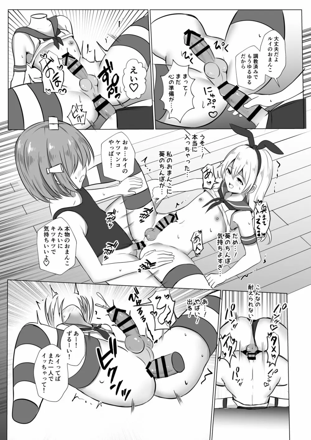 島風君になってエッチしちゃう本 - page18