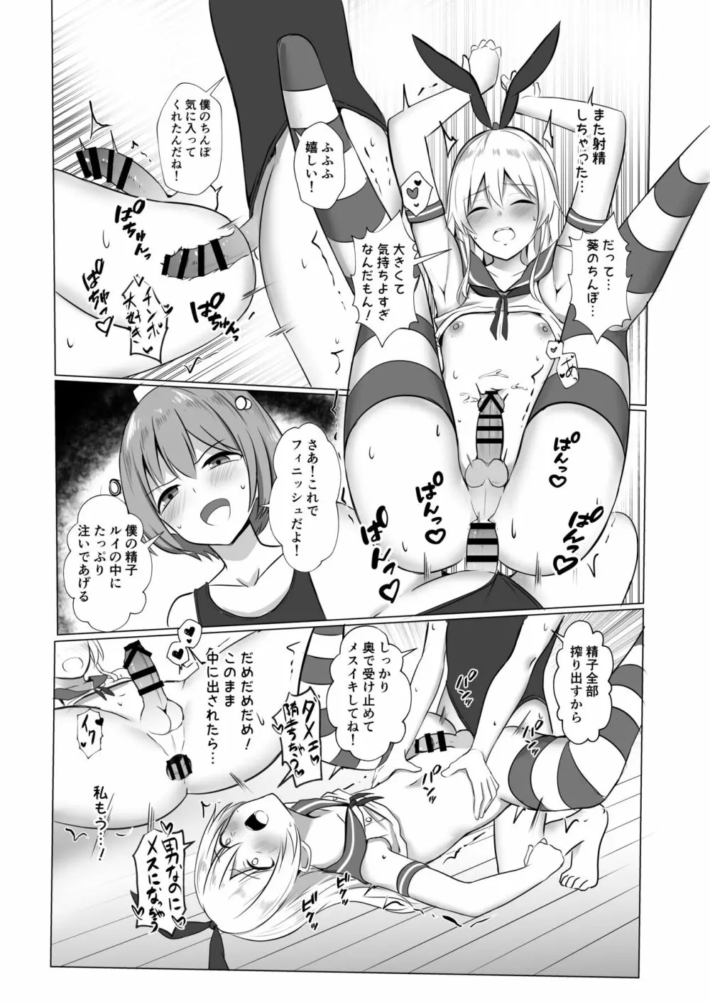 島風君になってエッチしちゃう本 - page19