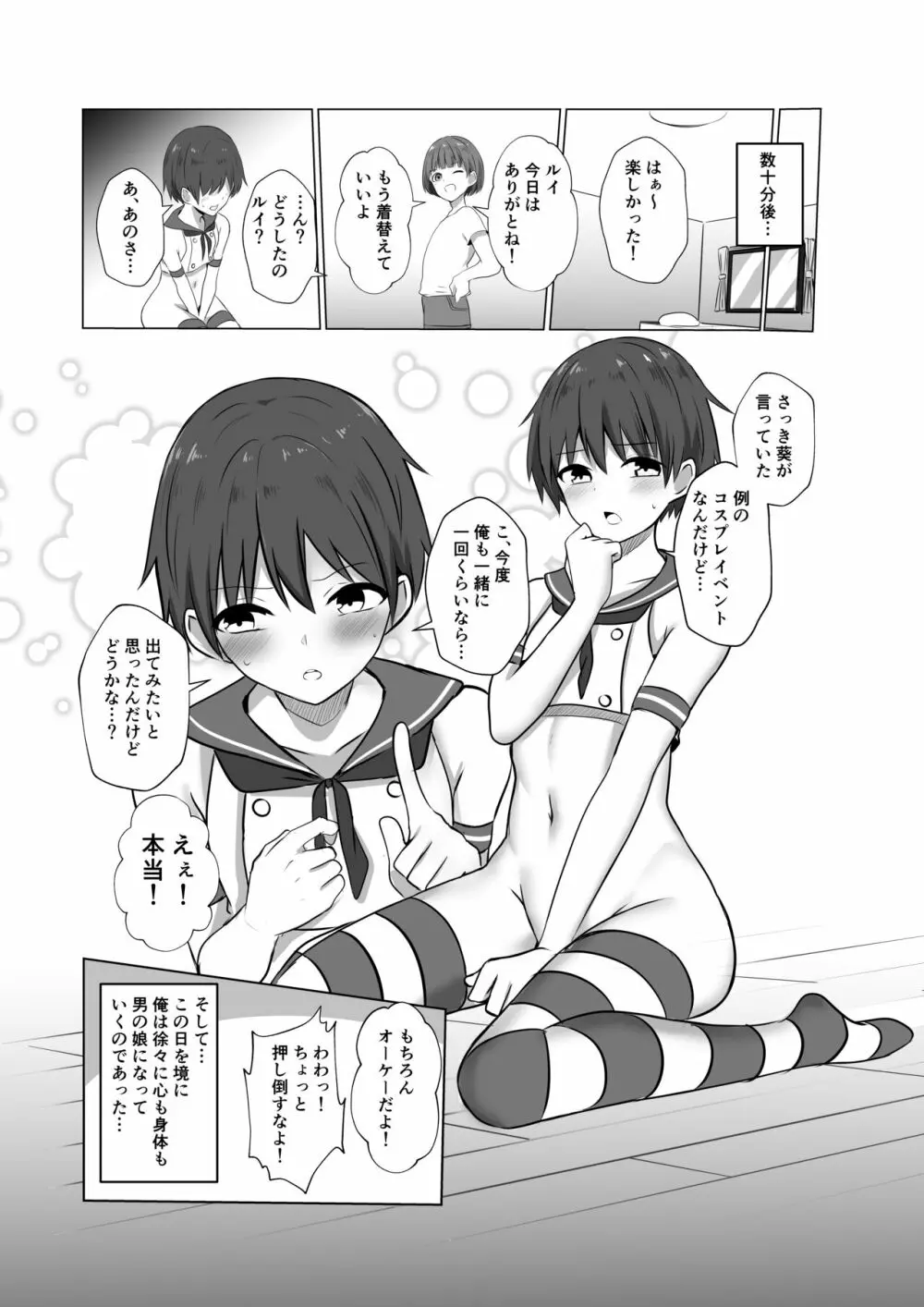 島風君になってエッチしちゃう本 - page21