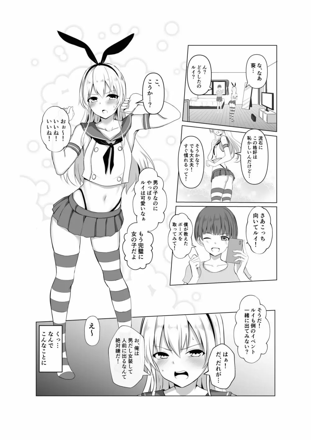 島風君になってエッチしちゃう本 - page3