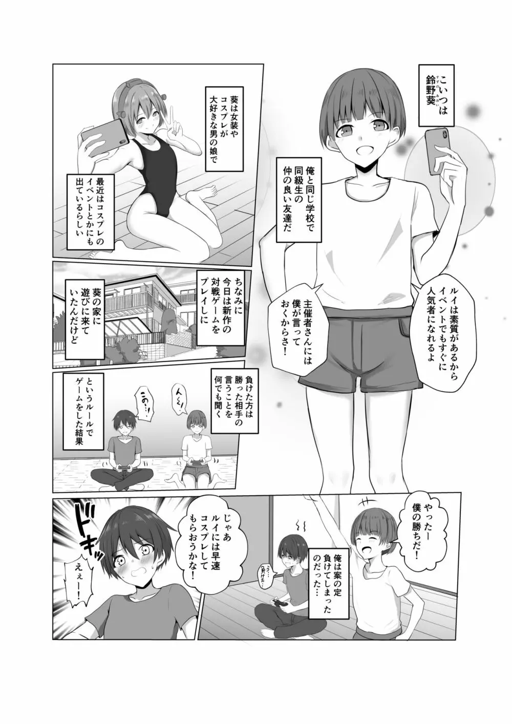 島風君になってエッチしちゃう本 - page4