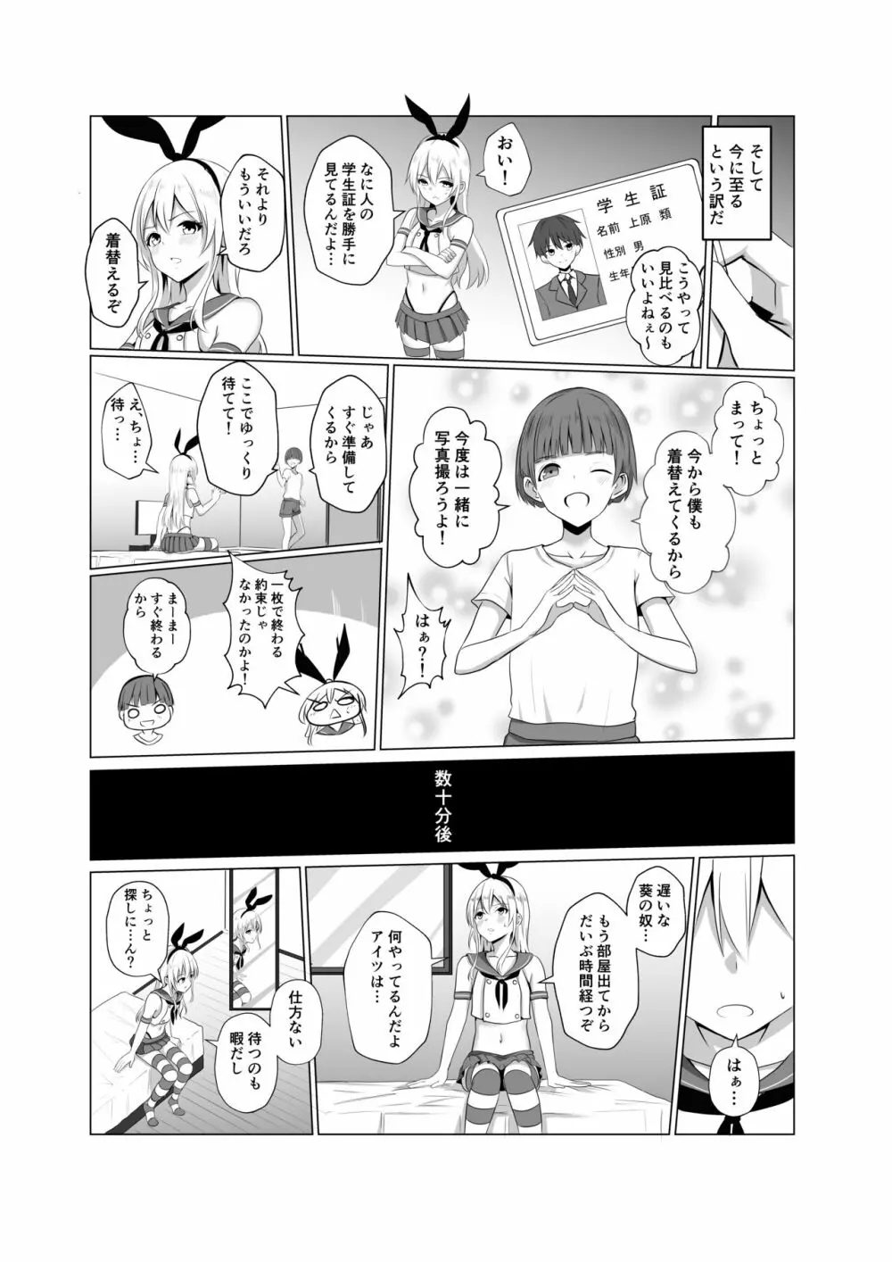 島風君になってエッチしちゃう本 - page5