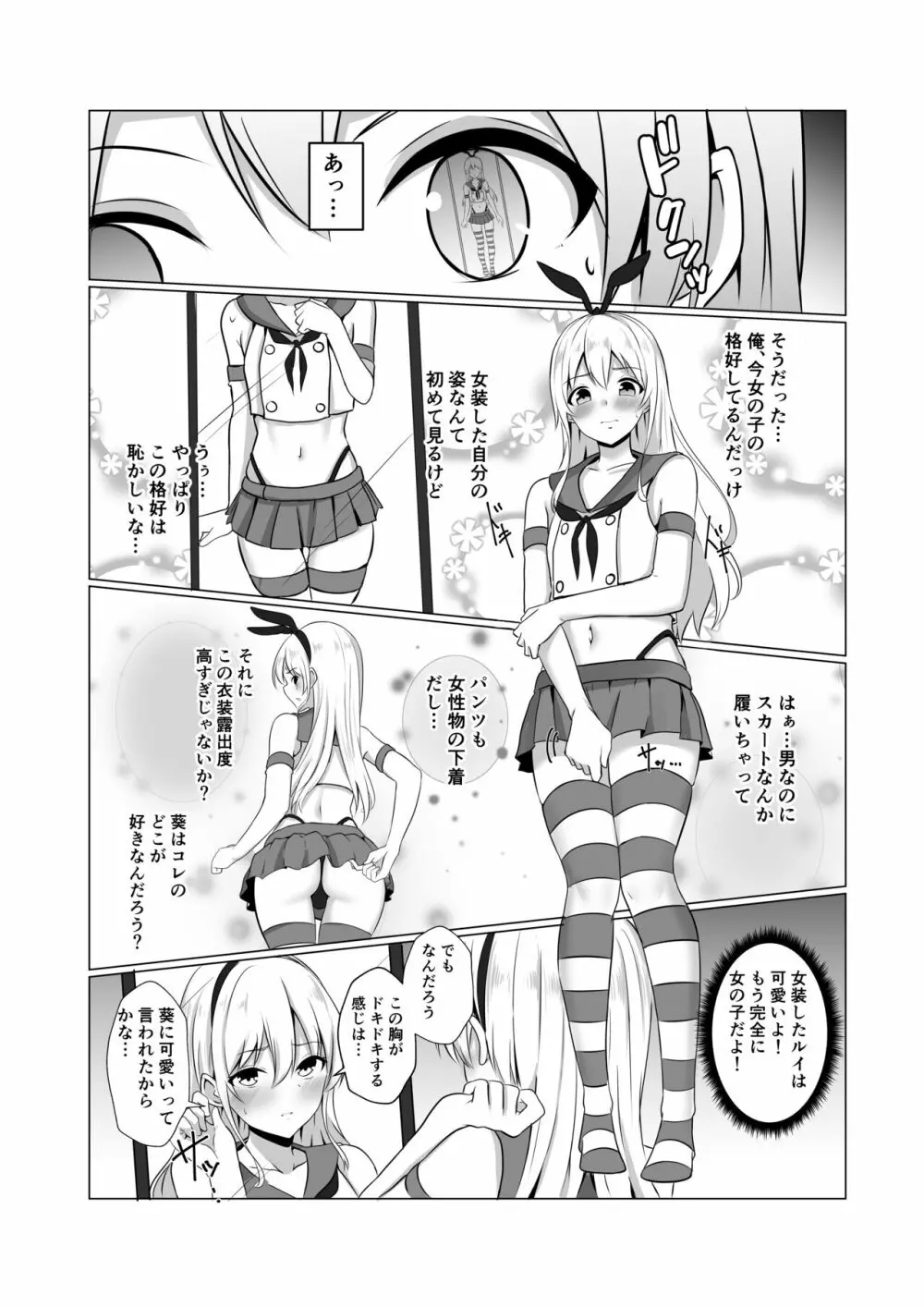 島風君になってエッチしちゃう本 - page6