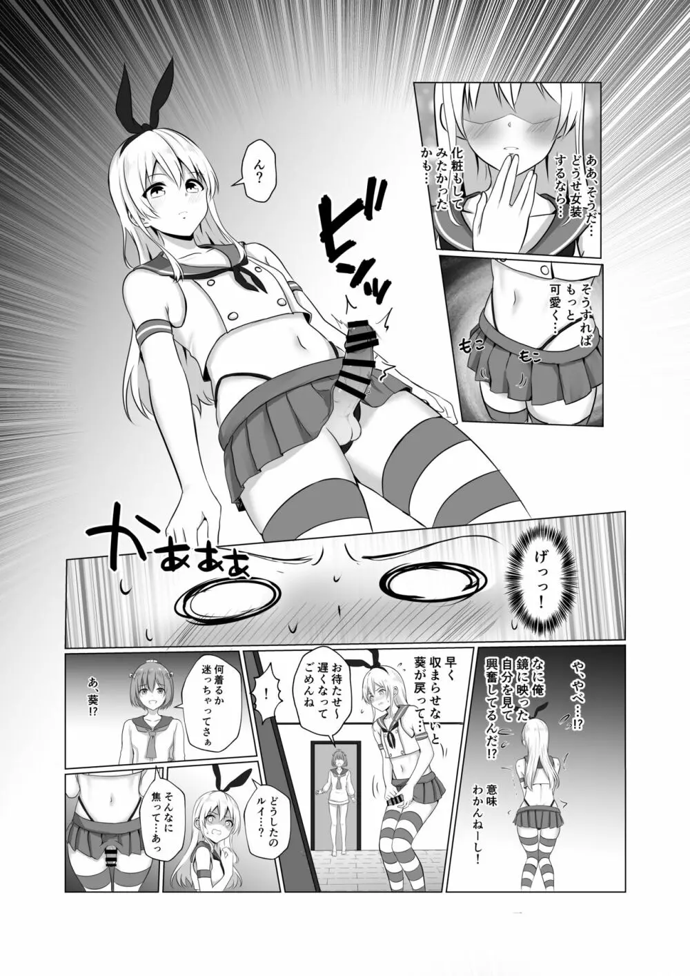 島風君になってエッチしちゃう本 - page7