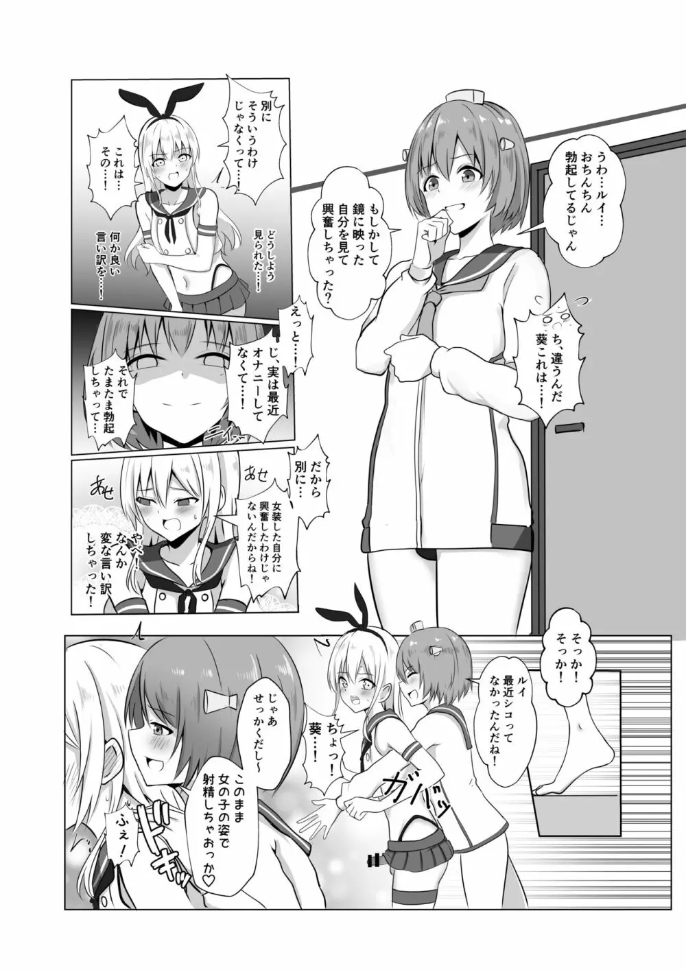 島風君になってエッチしちゃう本 - page8