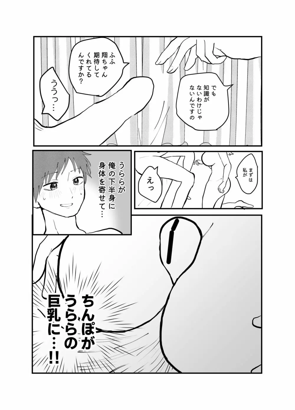 絶対性交アプリ - page11