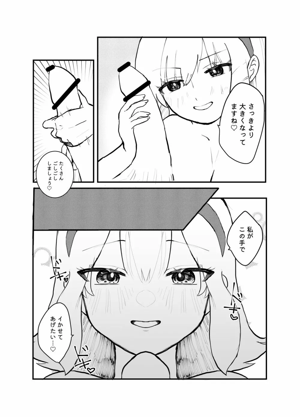 絶対性交アプリ - page13