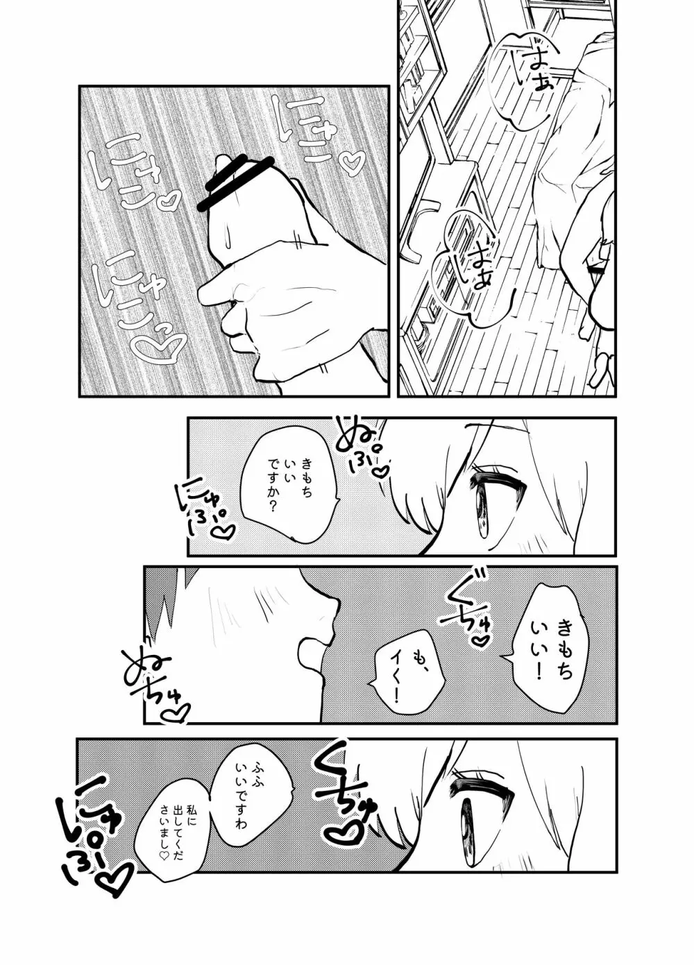 絶対性交アプリ - page14