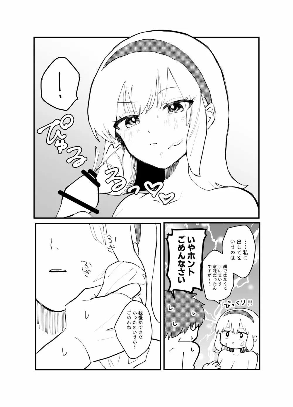 絶対性交アプリ - page15