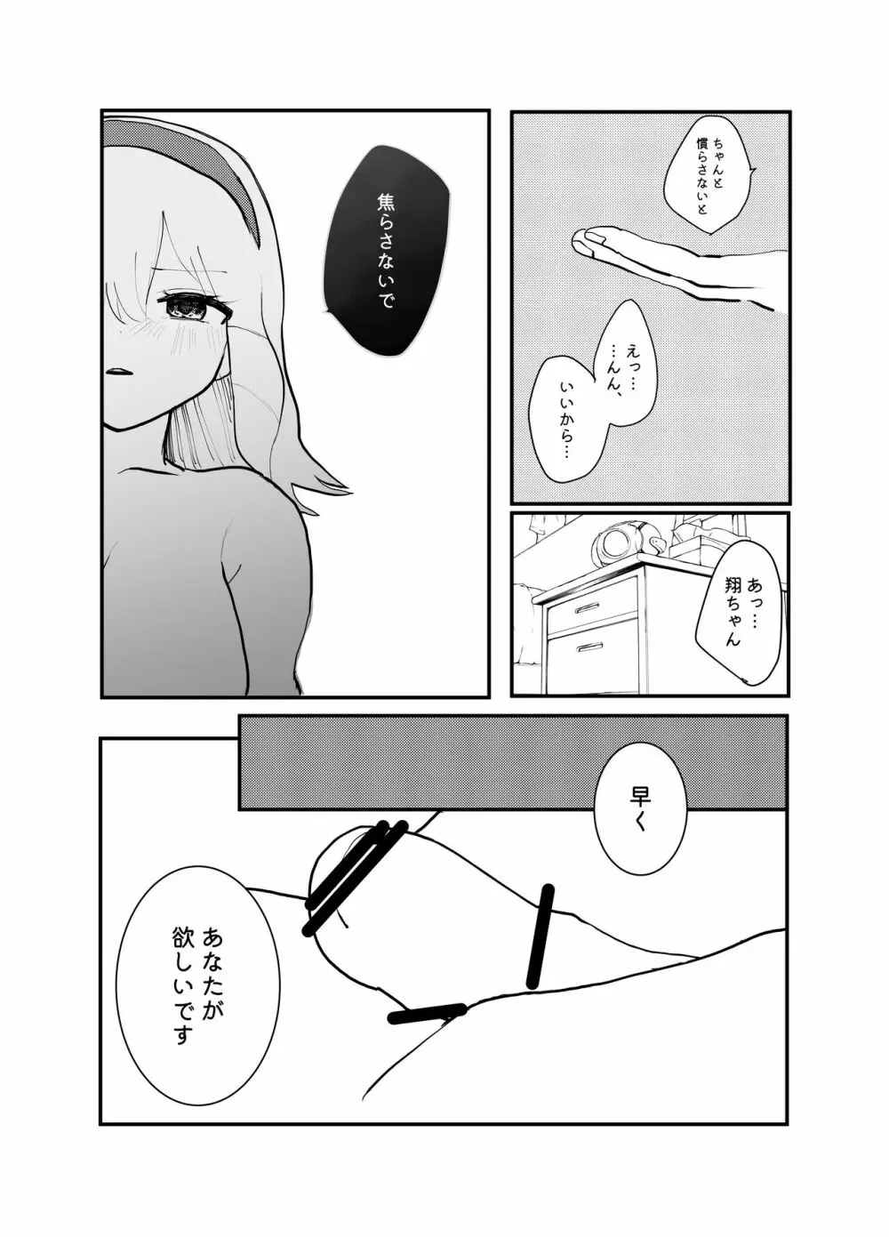 絶対性交アプリ - page18