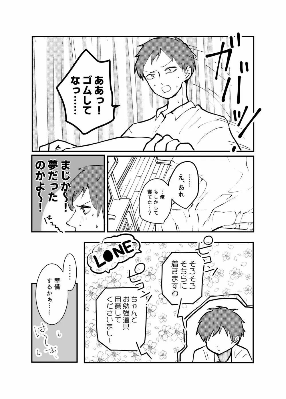 絶対性交アプリ - page22