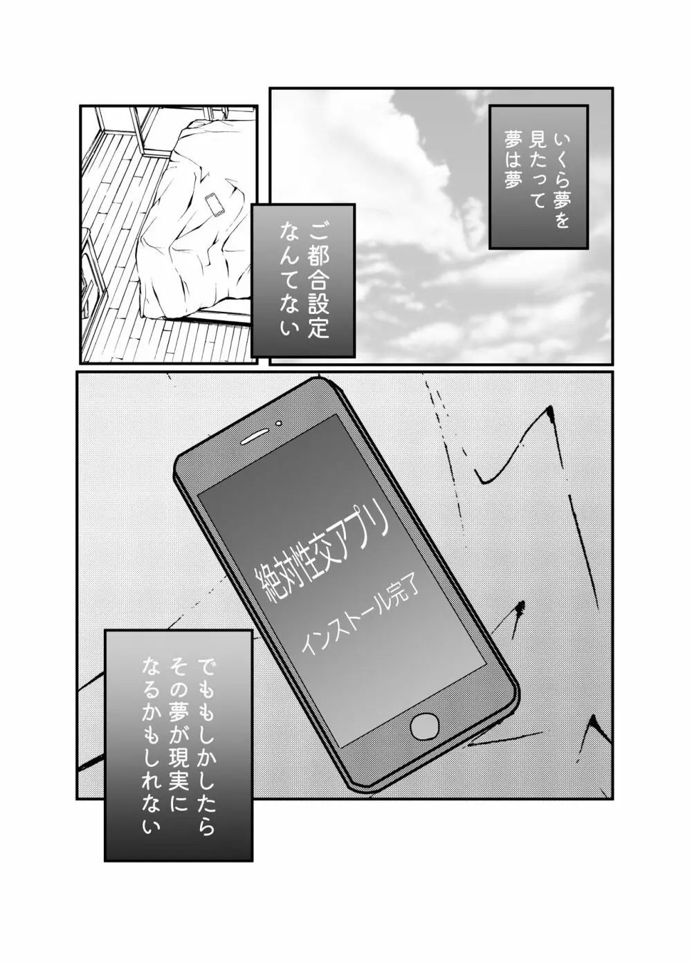 絶対性交アプリ - page23