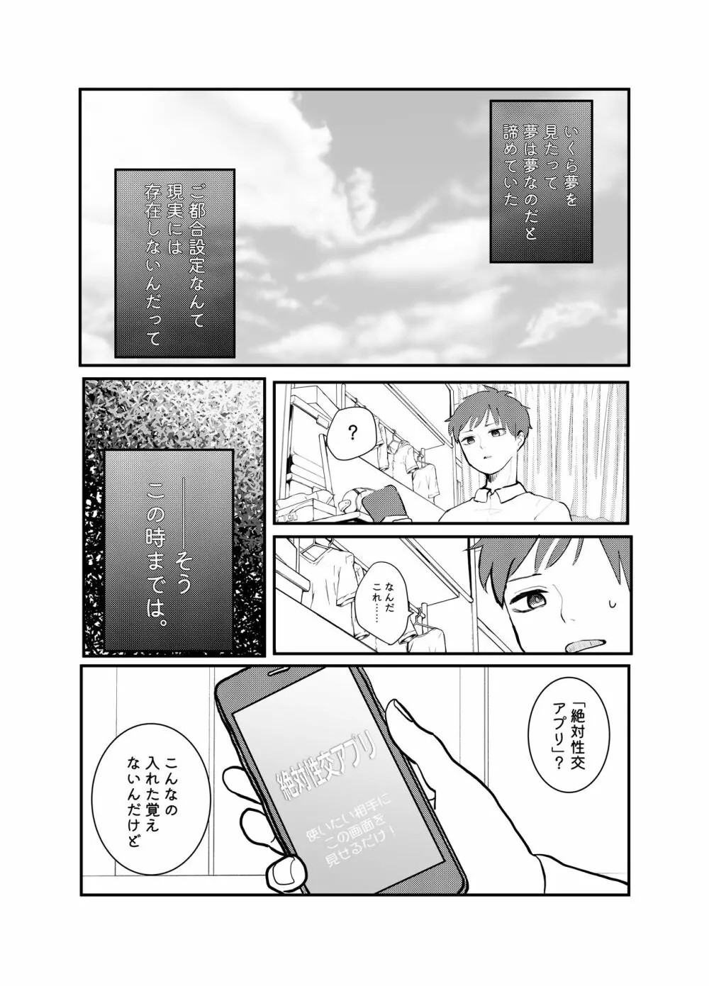 絶対性交アプリ - page3