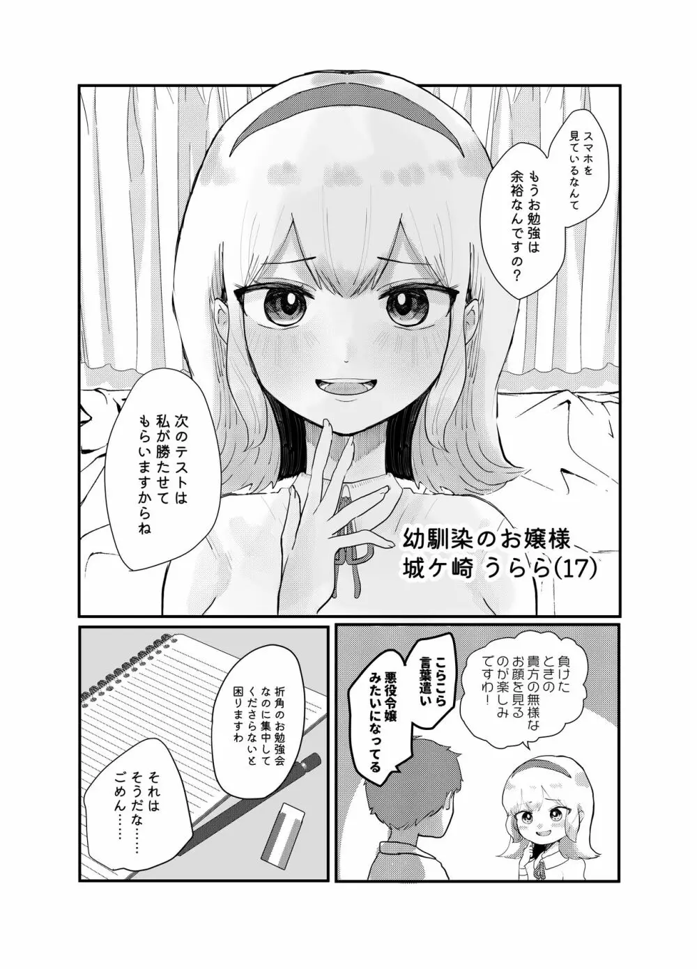 絶対性交アプリ - page4