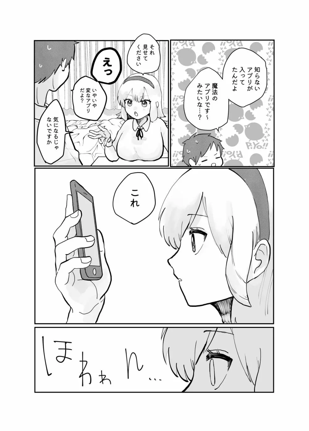 絶対性交アプリ - page5