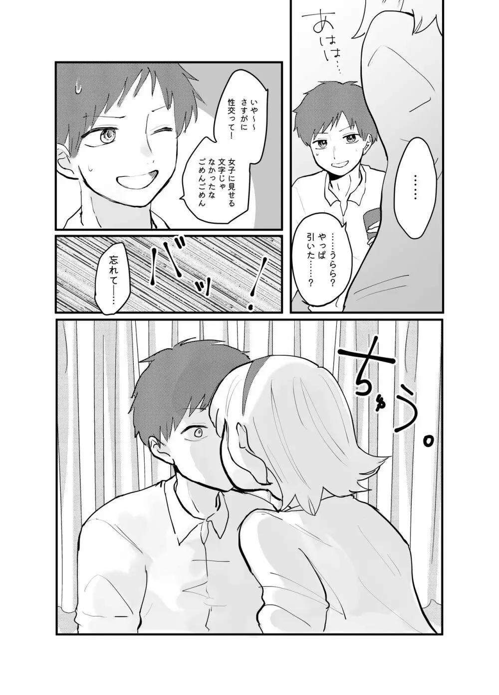 絶対性交アプリ - page6