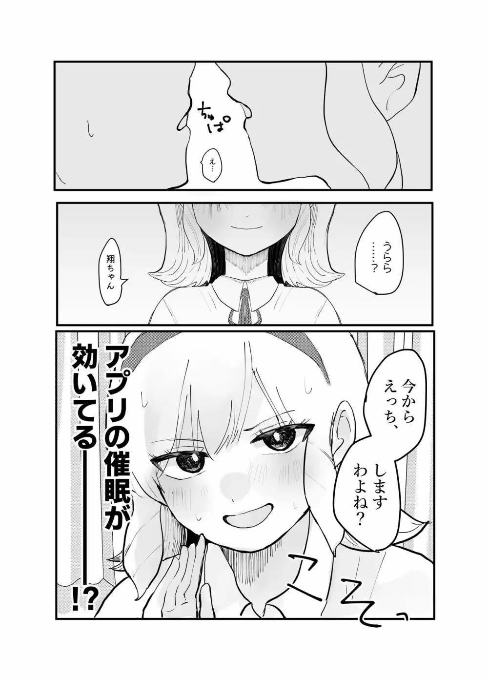 絶対性交アプリ - page7