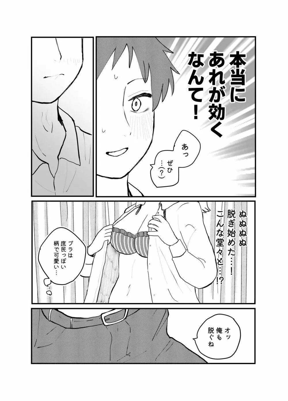 絶対性交アプリ - page8