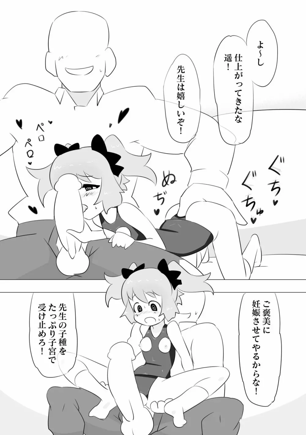 [エルドラ堂] 催眠で先生(?)の言うことをなんでも聞いてくれる○○ちゃん - page10