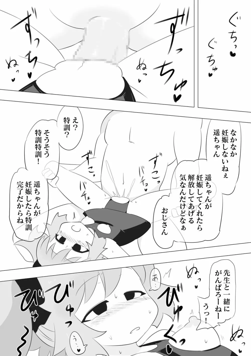 [エルドラ堂] 催眠で先生(?)の言うことをなんでも聞いてくれる○○ちゃん - page13