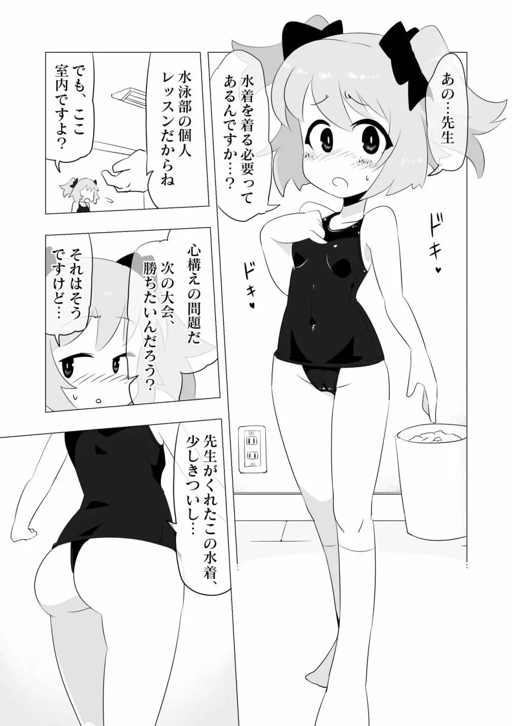 [エルドラ堂] 催眠で先生(?)の言うことをなんでも聞いてくれる○○ちゃん - page2