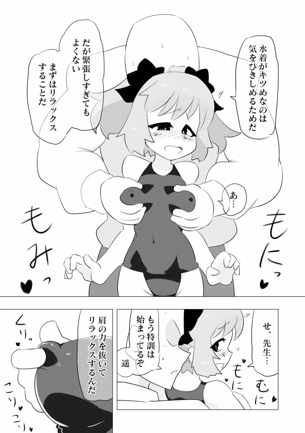 [エルドラ堂] 催眠で先生(?)の言うことをなんでも聞いてくれる○○ちゃん - page3