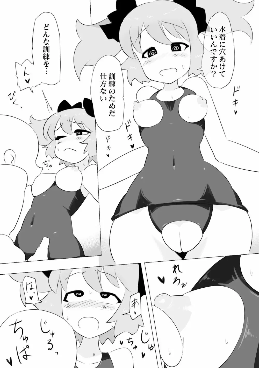 [エルドラ堂] 催眠で先生(?)の言うことをなんでも聞いてくれる○○ちゃん - page6