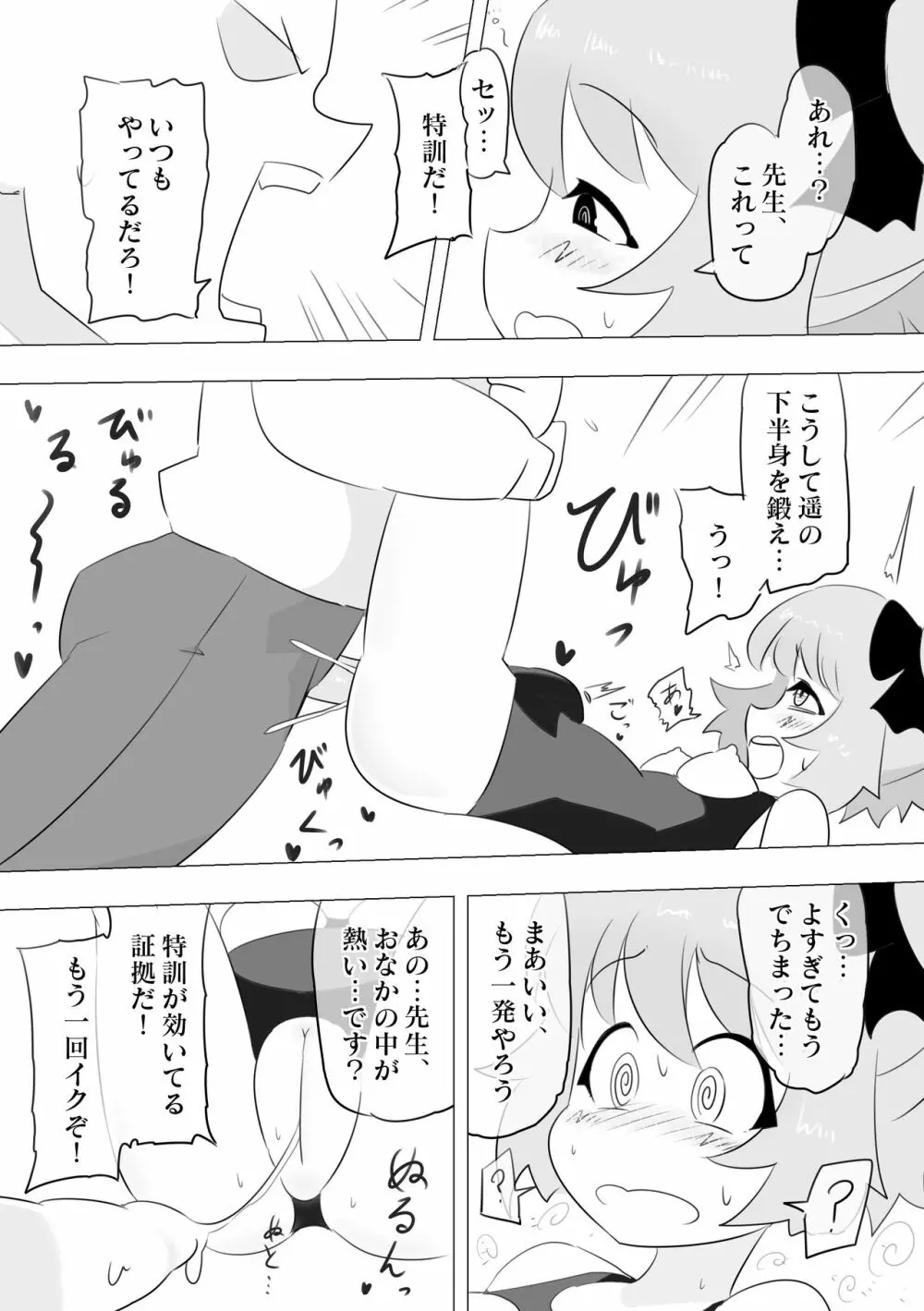 [エルドラ堂] 催眠で先生(?)の言うことをなんでも聞いてくれる○○ちゃん - page8