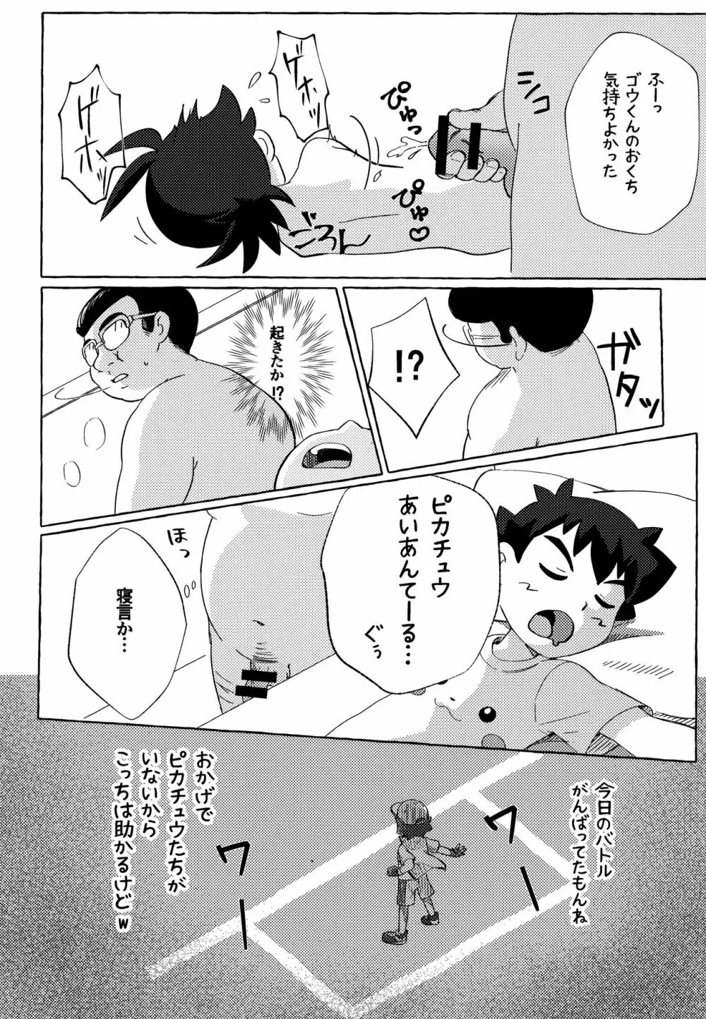 とあるおじさんの忘備録 - page13