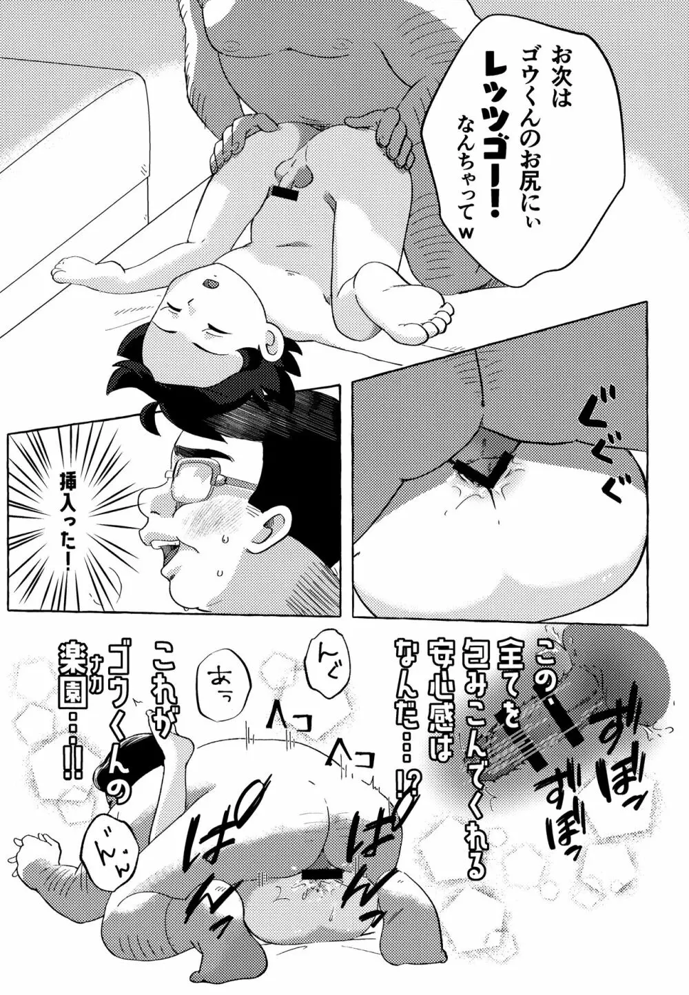 とあるおじさんの忘備録 - page16