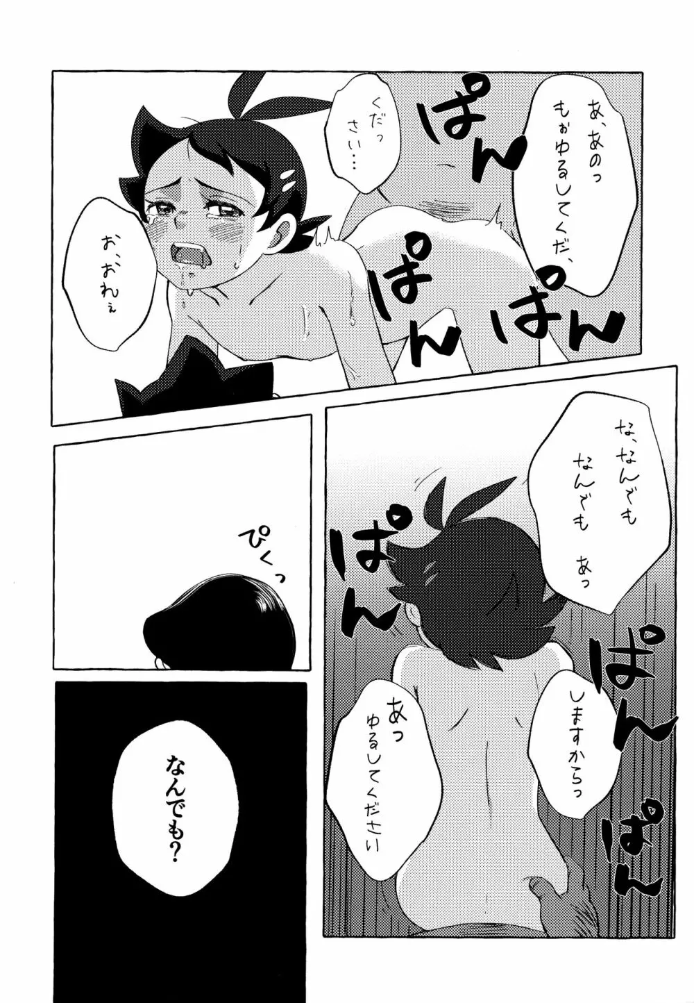 とあるおじさんの忘備録 - page21