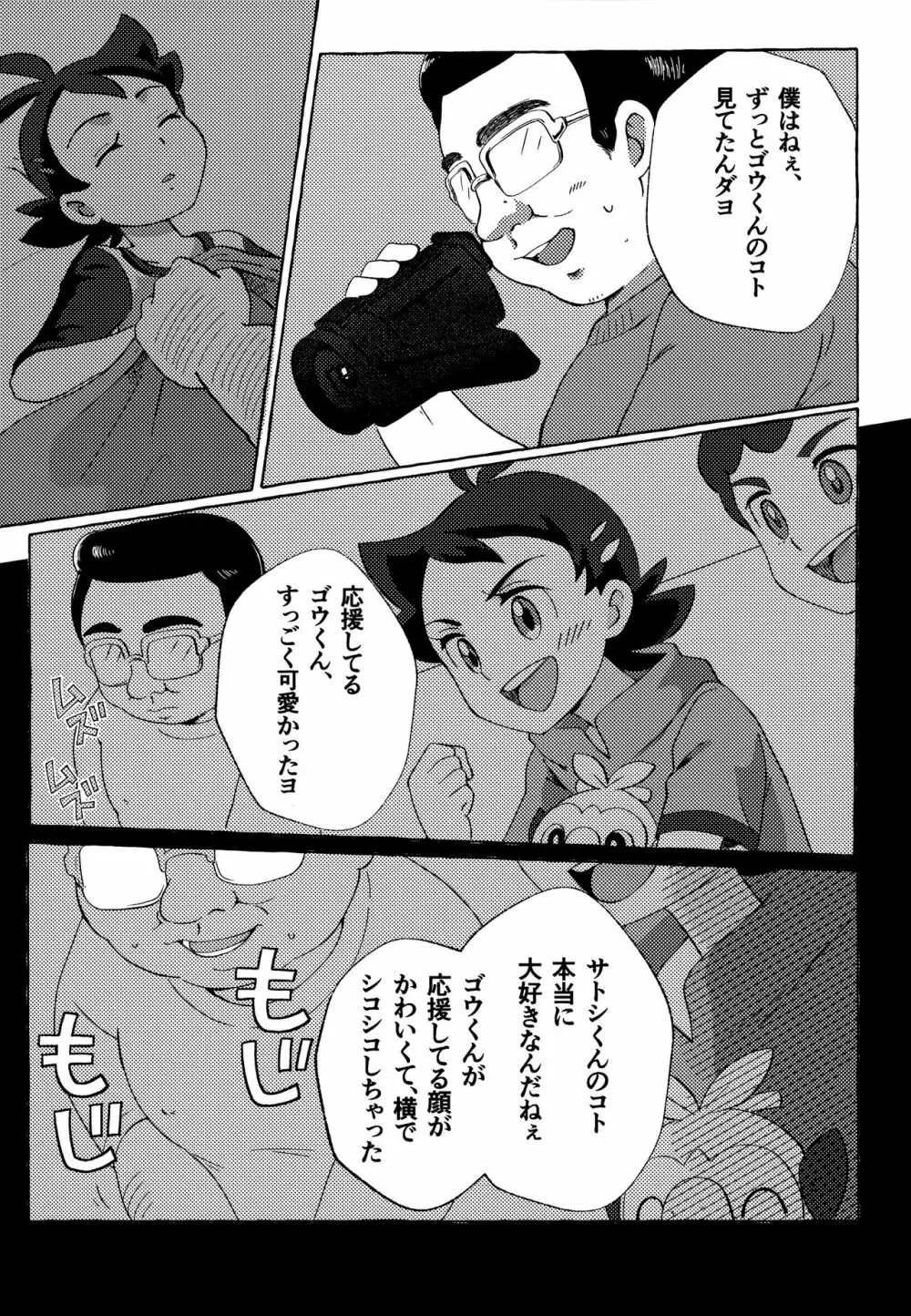 とあるおじさんの忘備録 - page6