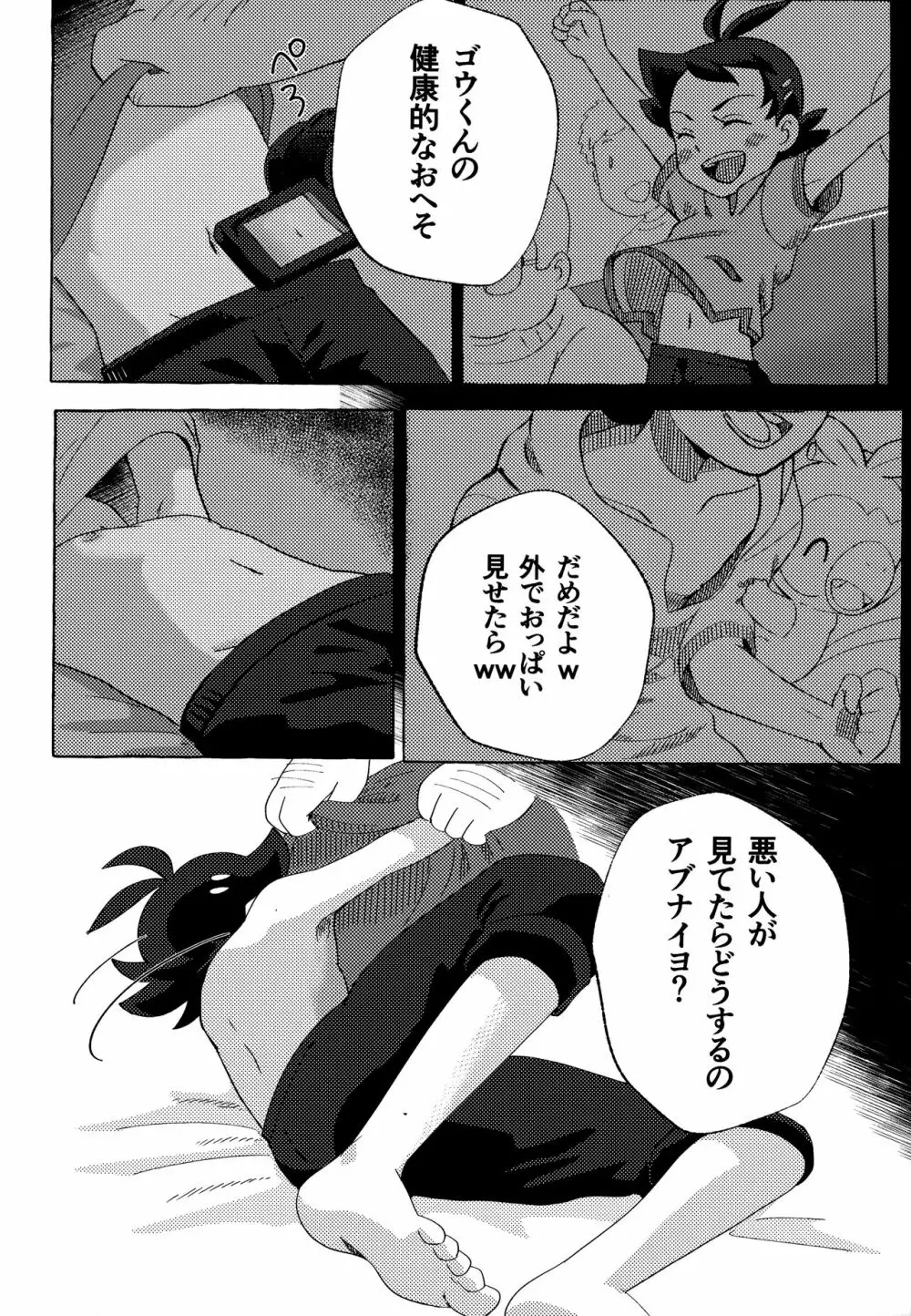 とあるおじさんの忘備録 - page7