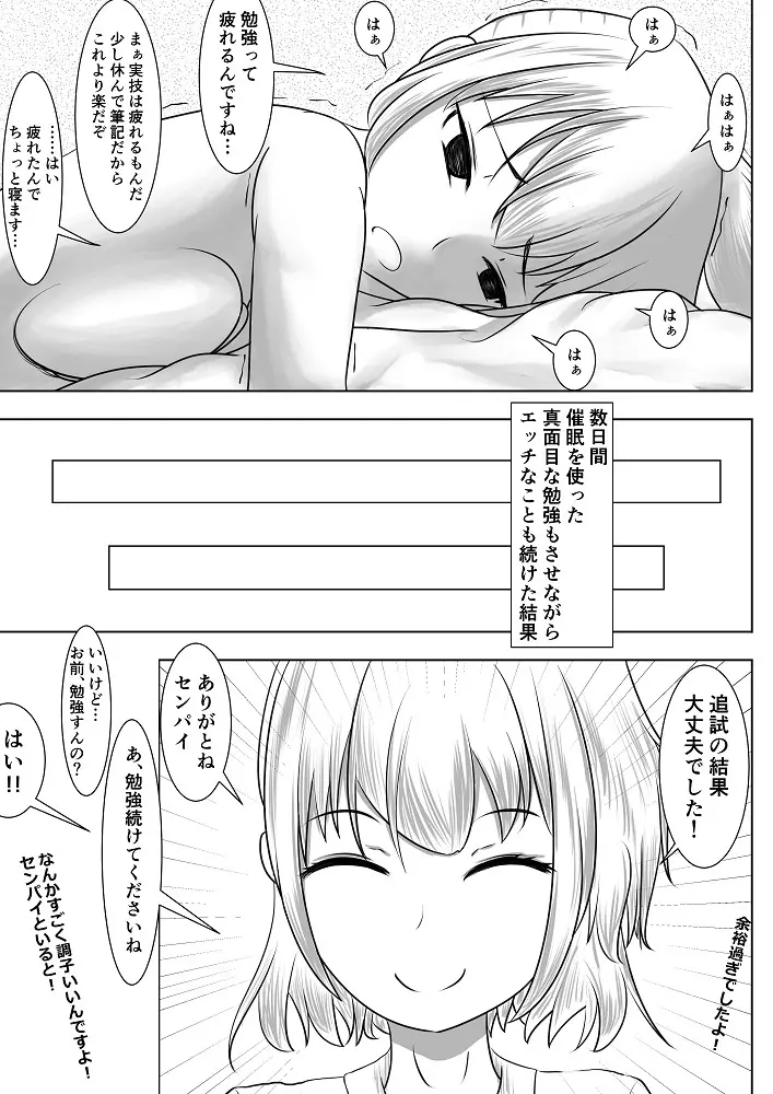 勉強できない後輩ギャルに催眠をかけてみた - page11