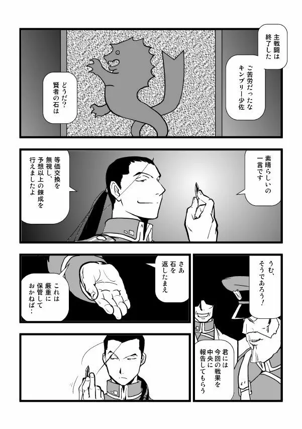 ミロスのロイエド本 - page7