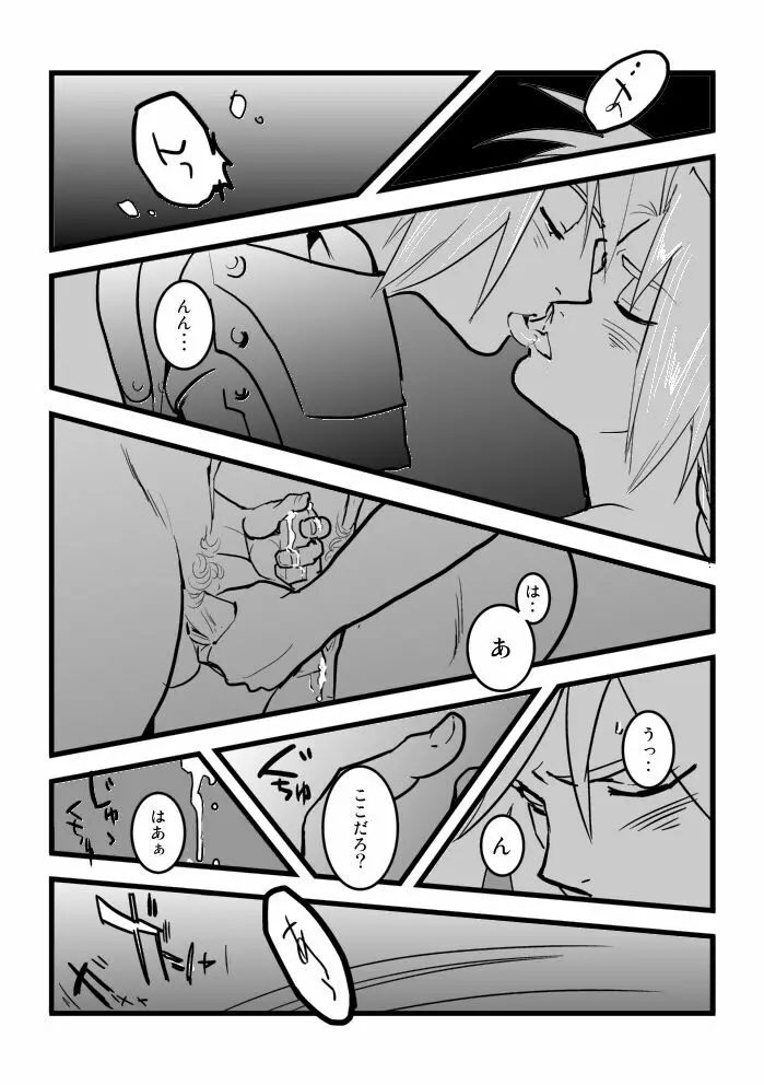 Roy/EdoEdo - page9