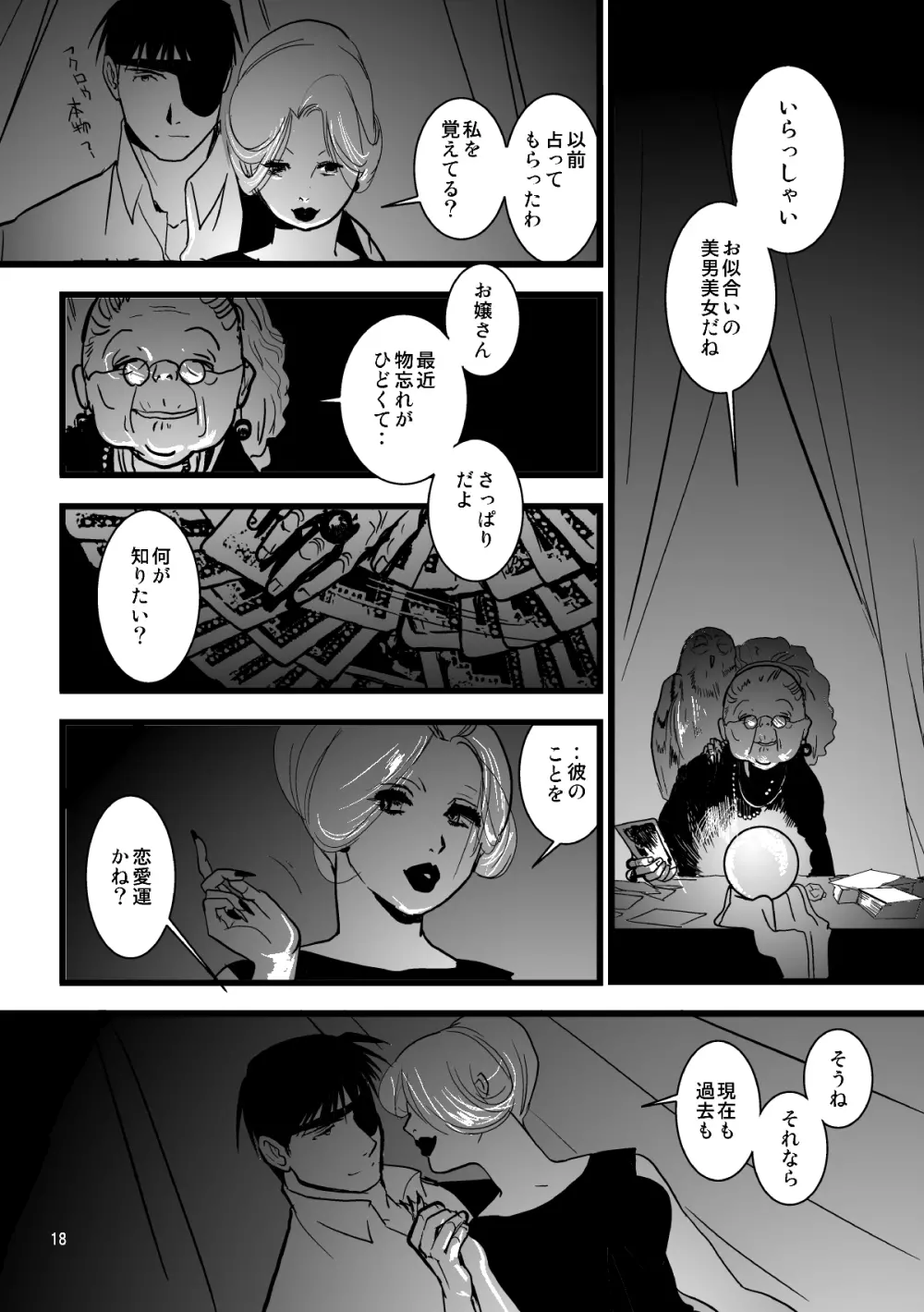 nightmare - page15