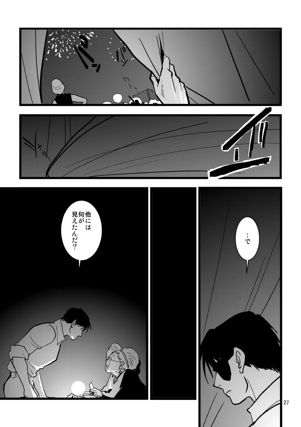 nightmare - page24