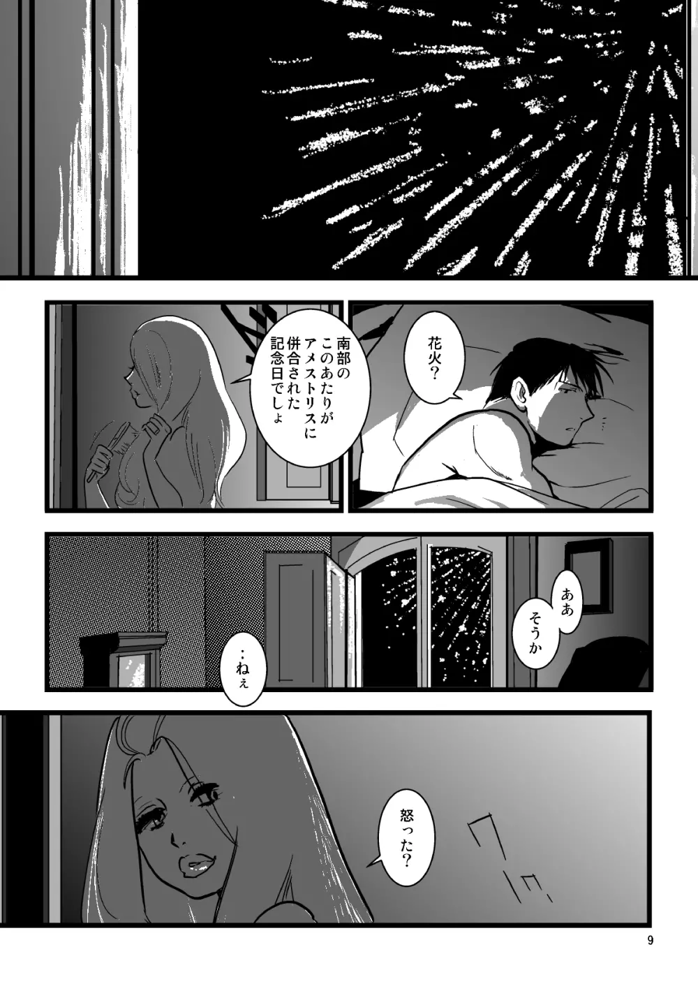 nightmare - page7