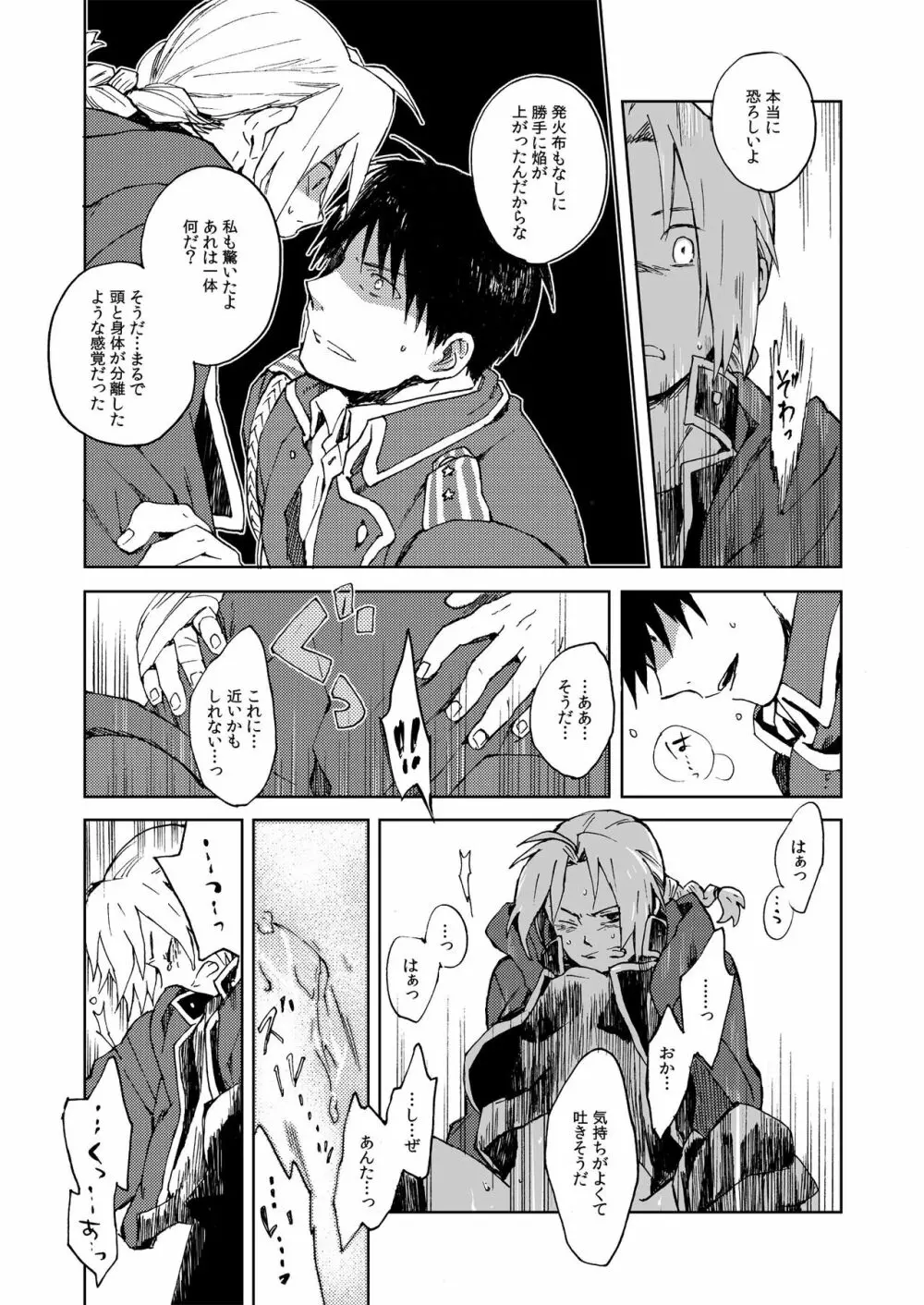 [macajia (マッツ)] Ineffective medicine (No medicine can cure folly)! (鋼の錬金術師) [DL版] - page21