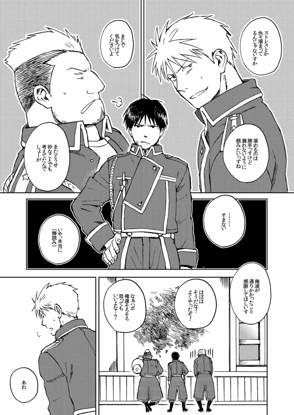 [macajia (マッツ)] Ineffective medicine (No medicine can cure folly)! (鋼の錬金術師) [DL版] - page4